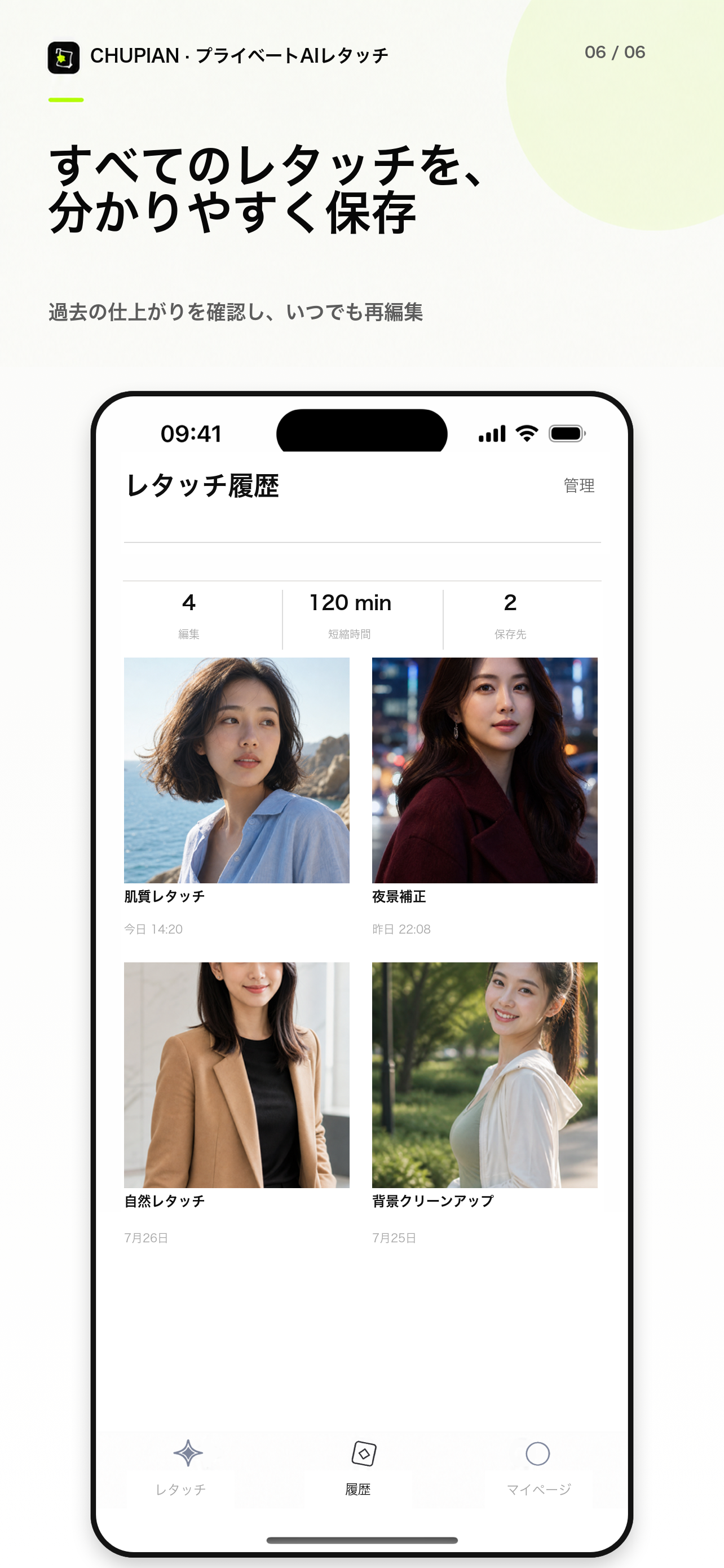 レタッチ履歴