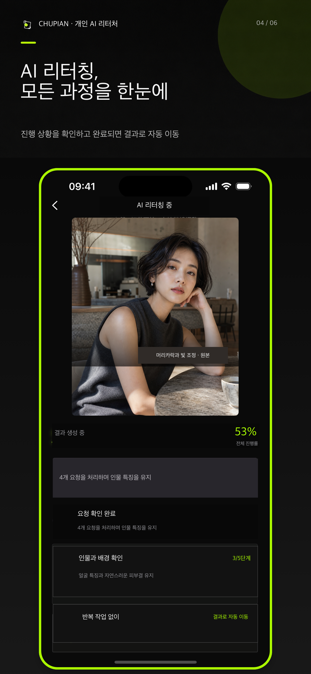 AI 진행 상황