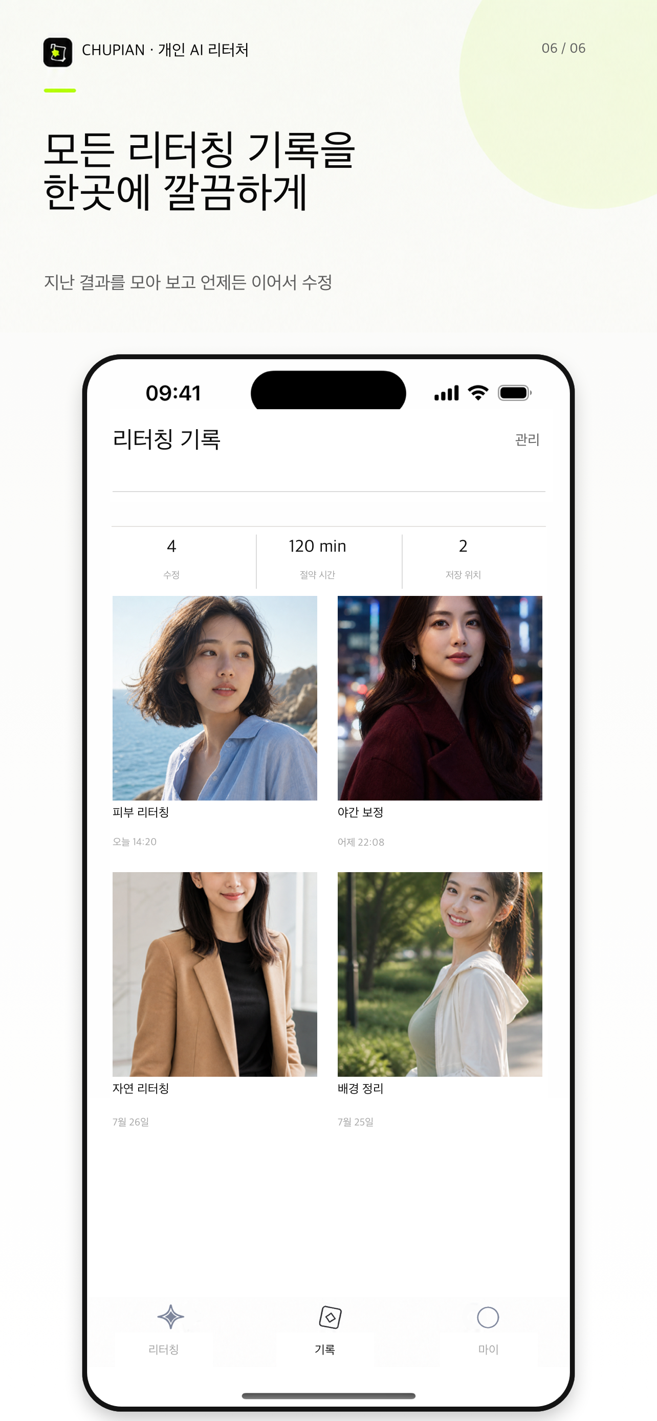 리터칭 기록