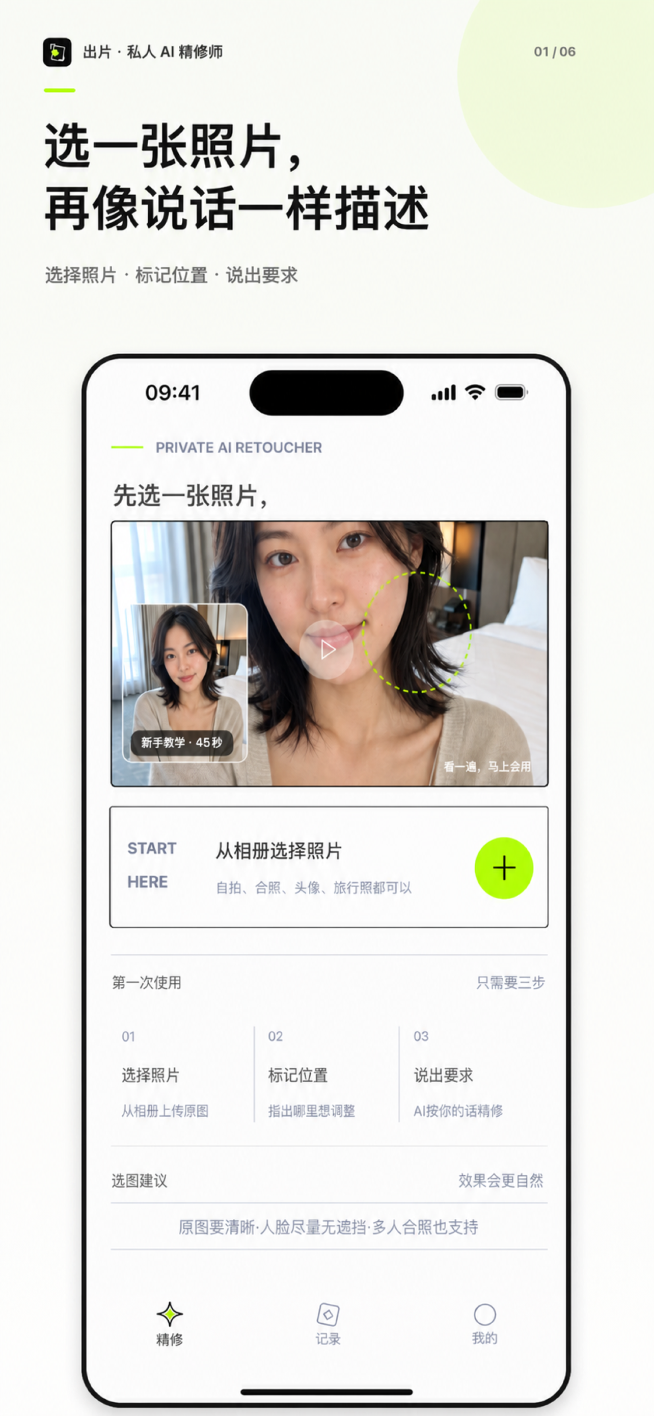 选择照片