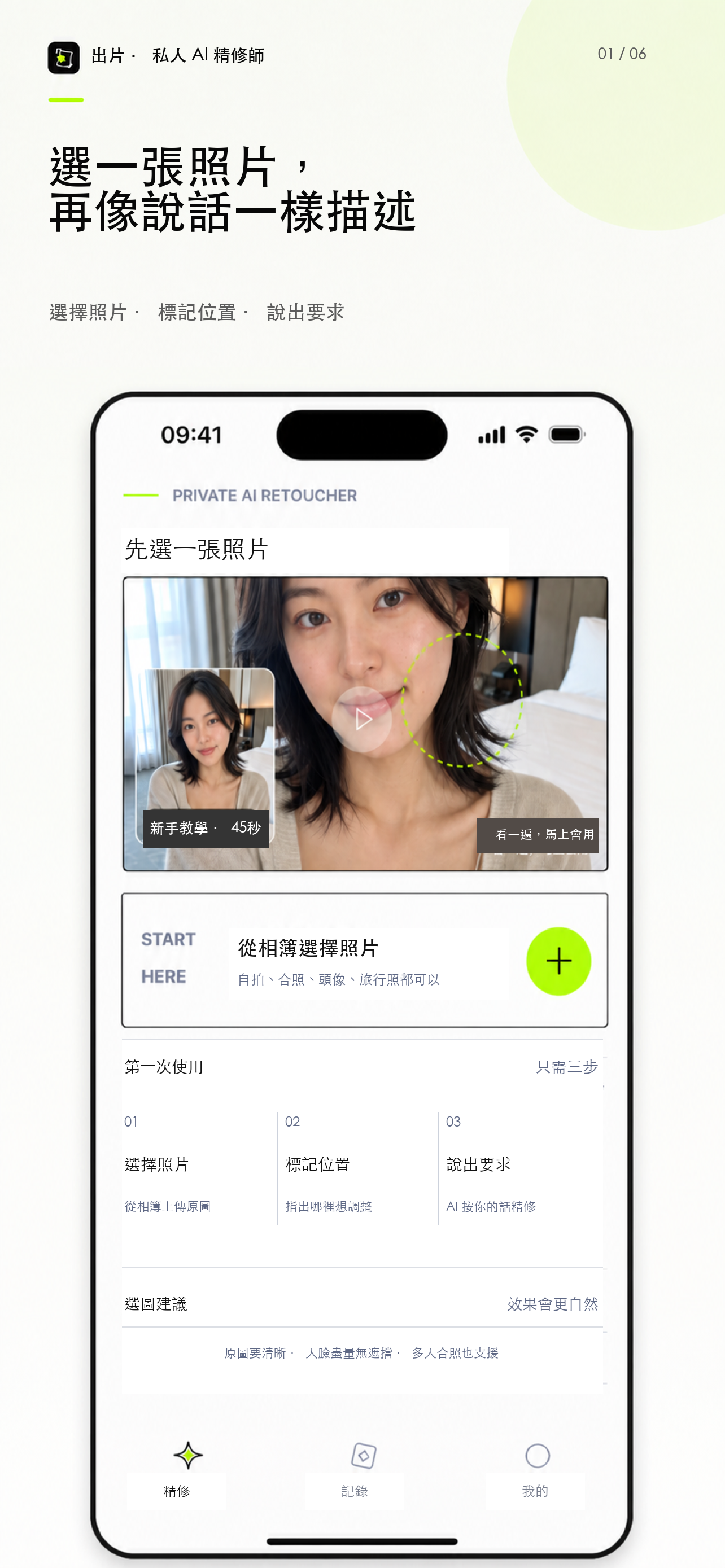 選擇照片